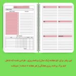 دفتر برنامه ریزی مستر راد طرح پاستل - Image 7