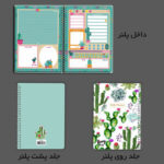 دفتر پلنر روزانه مسترراد طرح کاکتوس مدل پالت - Image 3