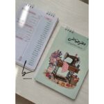 دفتر خیاطی 40 برگ مدل چرخ خیاطی و گل