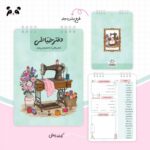 دفتر خیاطی 40 برگ مدل چرخ خیاطی و گل