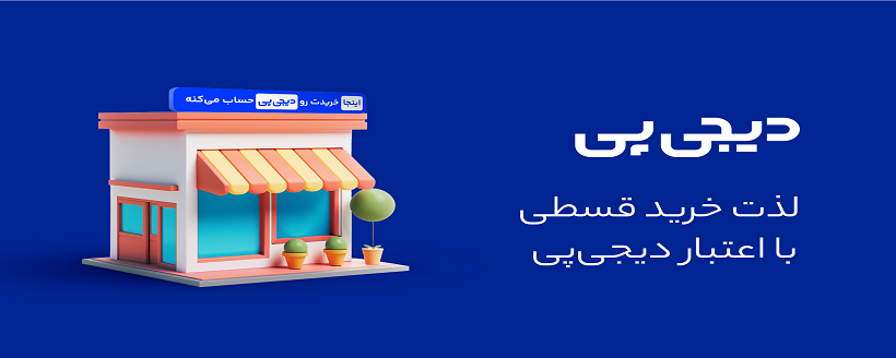 اقساط دی جی پی